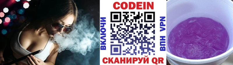 мега онион Ногинск Кодеиновый сироп Lean Purple Drank хочу наркоту